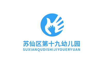 第十九幼兒園師生風采