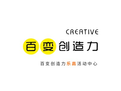 百變創(chuàng)造力樂高活動中心教學(xué)環(huán)境