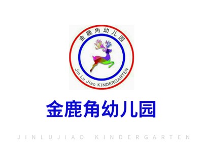 郴州市蘇仙區(qū)金鹿角幼兒園教學環(huán)境