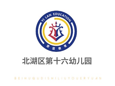 北湖區(qū)第十六幼兒園教學(xué)環(huán)境