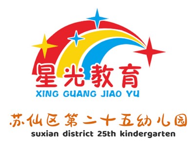 蘇仙區(qū)第二十五幼兒園師生風采