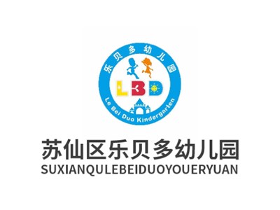 郴州市蘇仙區(qū)樂貝樂貝多幼兒園師生風采