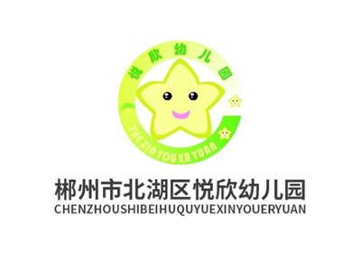 郴州市北湖區(qū)悅欣幼兒園師生風采