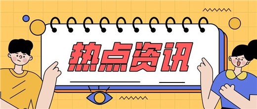【熱點(diǎn)資訊】如果你再調(diào)皮搗蛋，警察叔叔就……