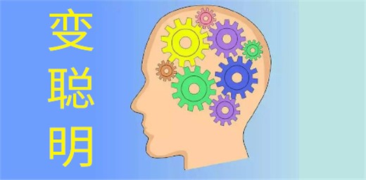 15個變聰明的方法技巧，讓你寶寶智力倍增