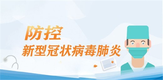 中小學(xué)校新冠肺炎疫情防控技術(shù)方案 第四版