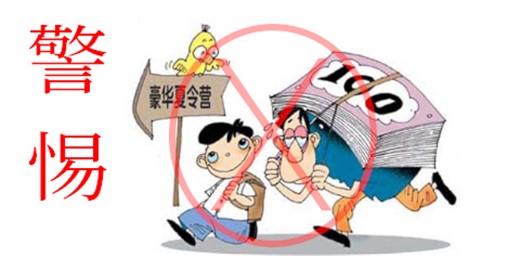 少年軍校夏令營多名孩子被暴力毆打 寫紙條求救！