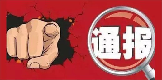 雙減文件發(fā)布后各地教育培訓(xùn)機(jī)構(gòu)違規(guī)行為處理典型案例