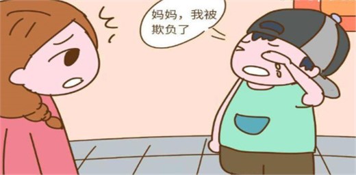 自家孩子在學(xué)校被人欺負(fù)了，家長(zhǎng)怎么辦？