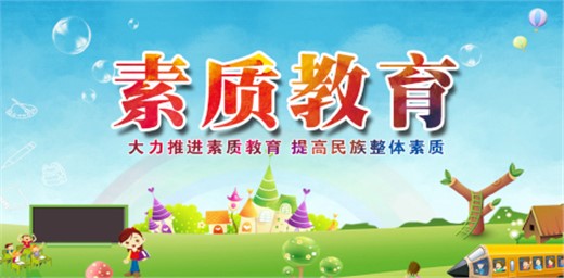 “雙減政策”后，如何擁抱素質(zhì)教育？