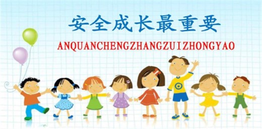 國(guó)慶假期，需要對(duì)孩子做好哪些安全防范？