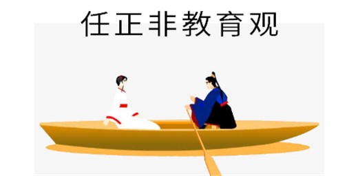 學(xué)習(xí)任正非教育觀，培養(yǎng)出極其優(yōu)秀而堅(jiān)強(qiáng)不屈的孟晚舟