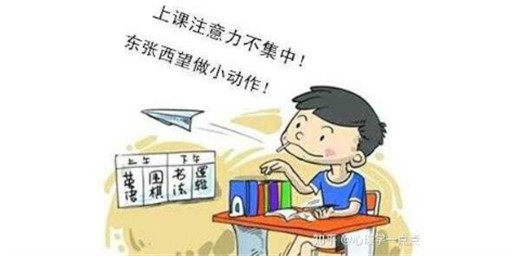 孩子上課總是走神，家長該怎么辦？