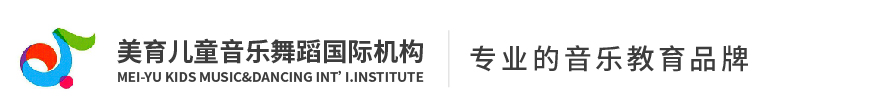 美育音樂舞蹈國際機(jī)構(gòu)