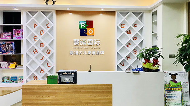 慧讀國際教學環(huán)境