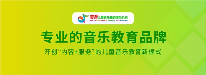 美育音樂舞蹈國際機構(gòu)