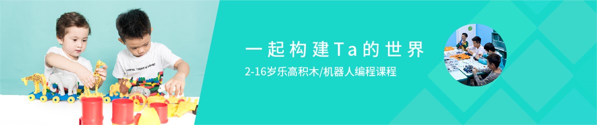 創(chuàng)百變樂(lè)高國(guó)際兒童創(chuàng)意中心