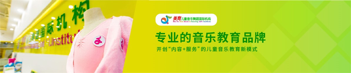 美育音樂舞蹈國際機(jī)構(gòu)