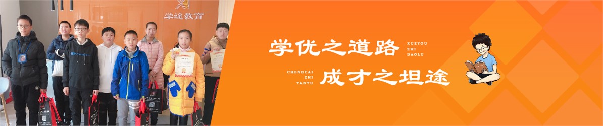 學(xué)途教育培訓(xùn)學(xué)校