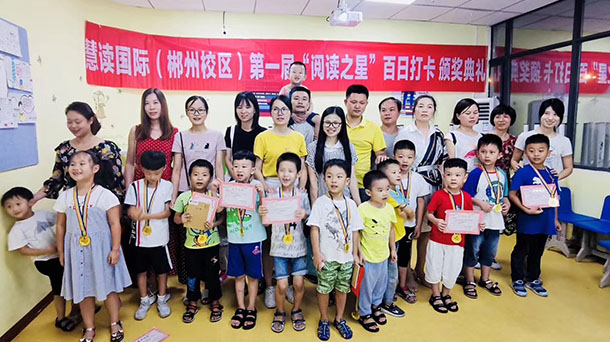 慧讀國際師生風采