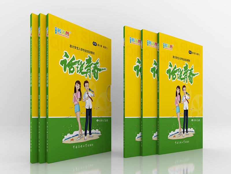 準大學生階段【話說青春】