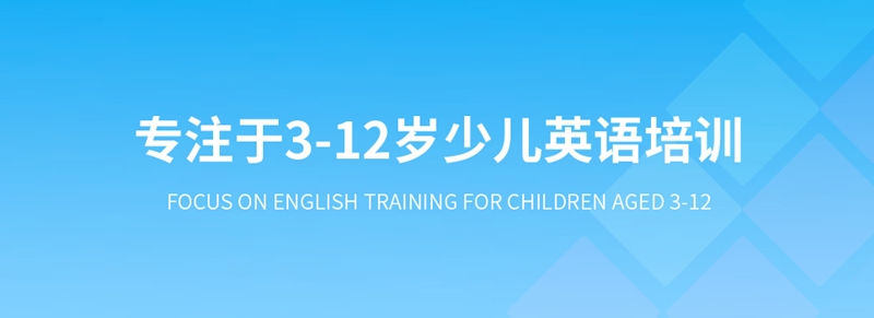 思培青少兒英語(yǔ)