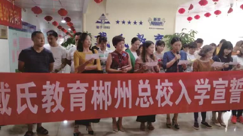 戴氏教育師生風(fēng)采