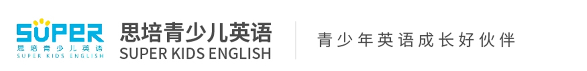 思培青少兒英語(yǔ)
