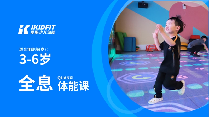 全息體能課-愛(ài)酷體能館