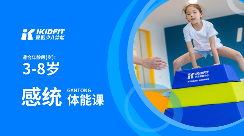 感統(tǒng)體能課--愛(ài)酷體能館