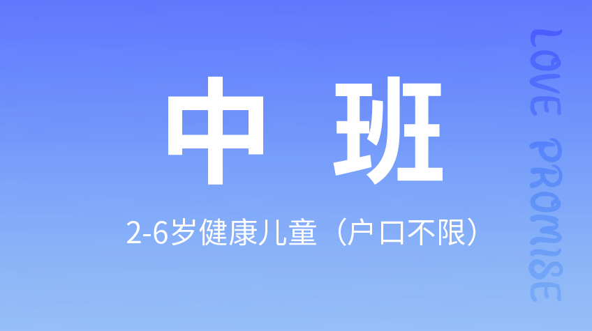 幼兒園中班-第十二幼兒園