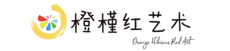 橙槿紅藝術(shù)
