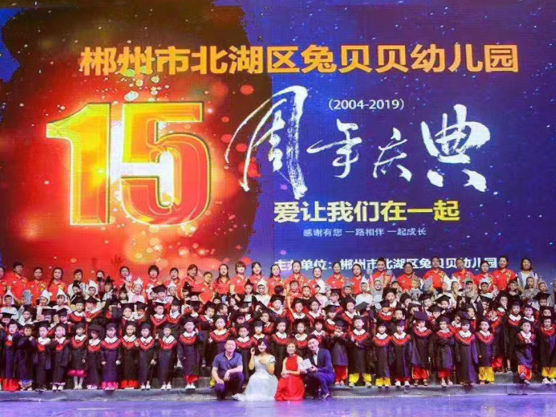 郴州市北湖區(qū)兔貝貝幼兒園師生風(fēng)采