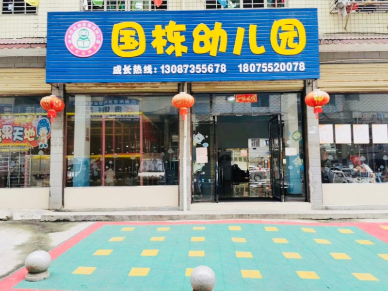 北湖區(qū)國(guó)棟幼兒園教學(xué)環(huán)境