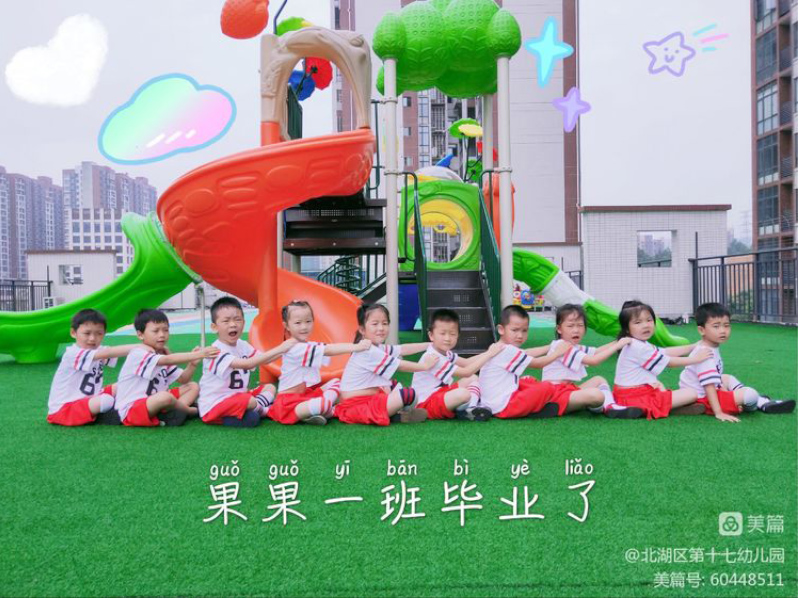 北湖區(qū)第十七幼兒園師生風采