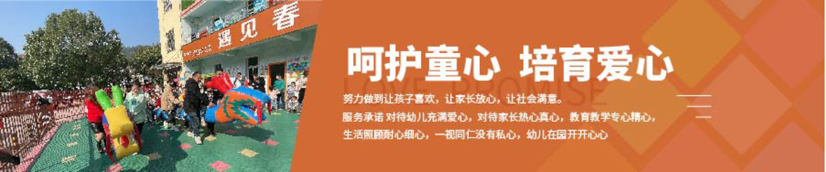 郴州市北湖區(qū)悅欣幼兒園