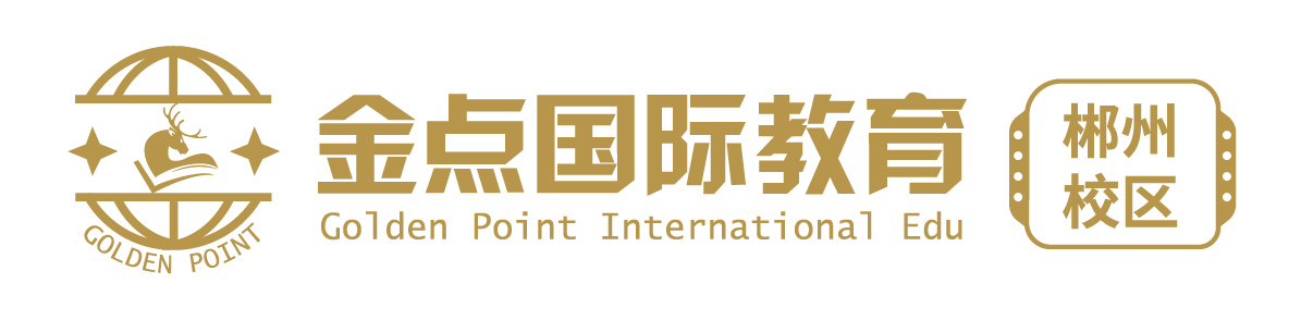 金點(diǎn)國際教育