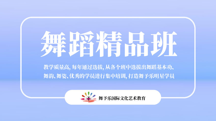 美術(shù)班-舞予樂(lè)