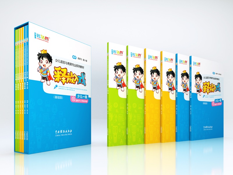 郴州藍話筒課本《釋放入戲》一級教材